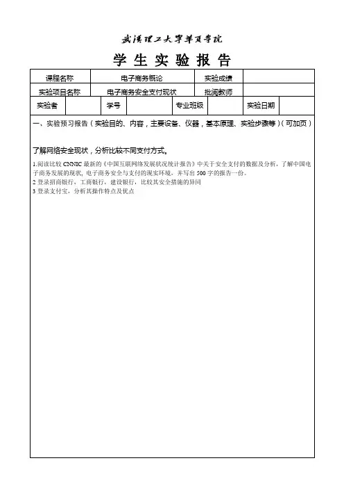 电子商务安全实验报告3