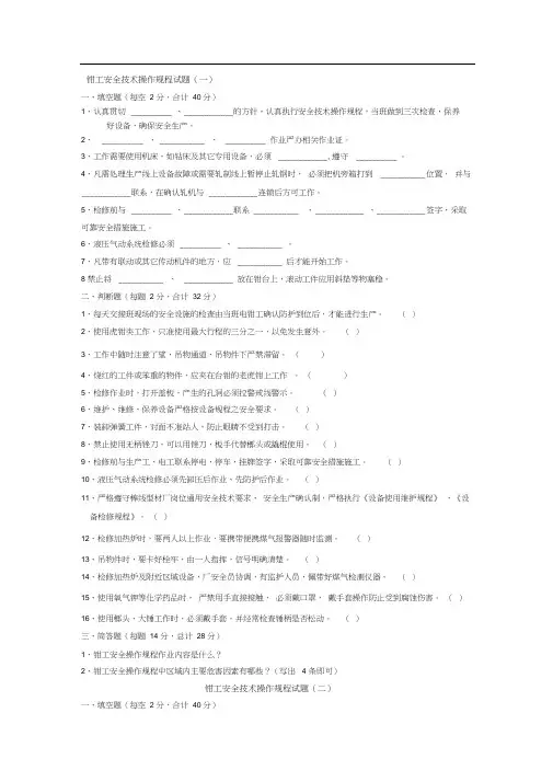 钳工安全操作规程试题精编