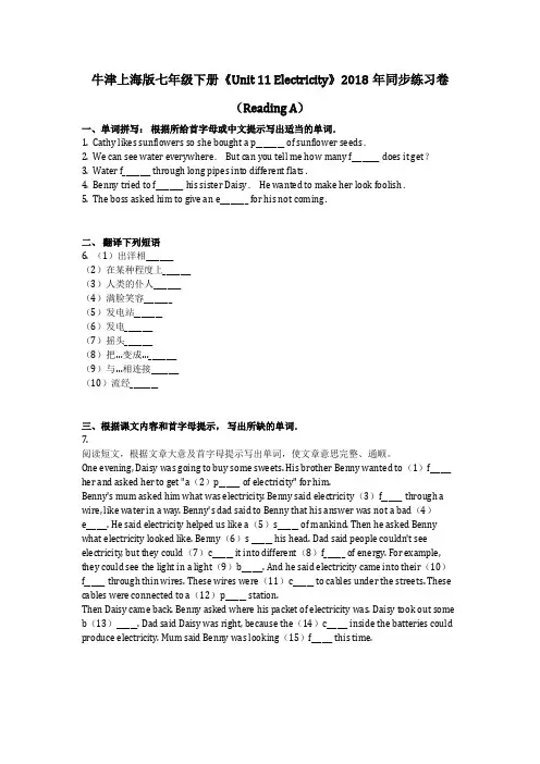 英语_牛津上海版七年级下册《Unit 11 Electricity同步练习(含答案)