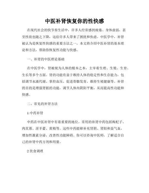 中医补肾恢复你的性快感