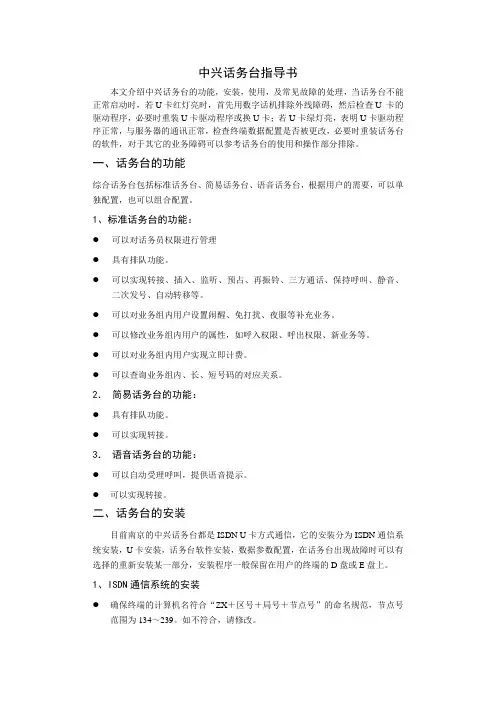 话务台指导书