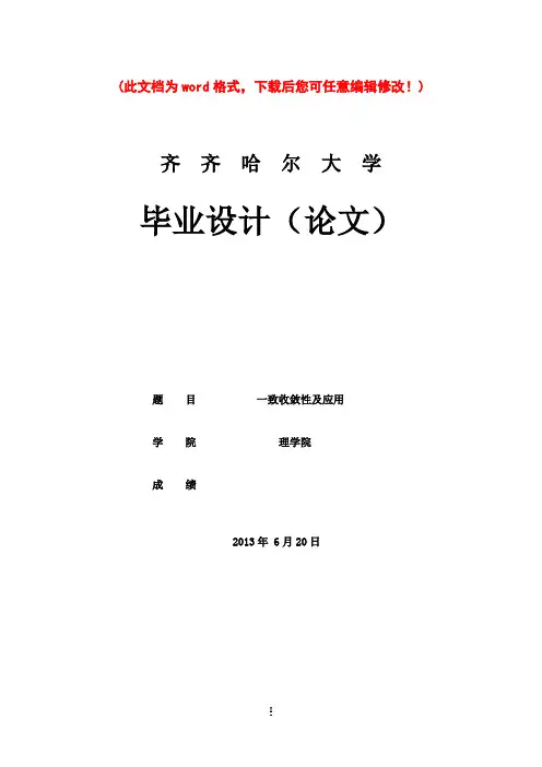 一致收敛性及应用设计