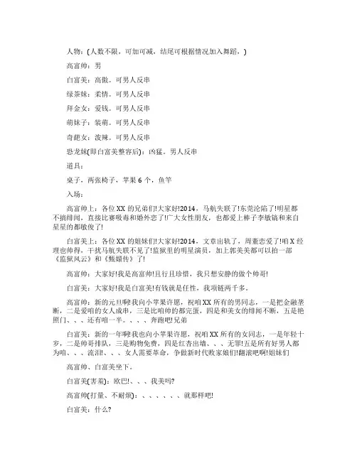 超级爆笑年会小品剧本《小苹果》
