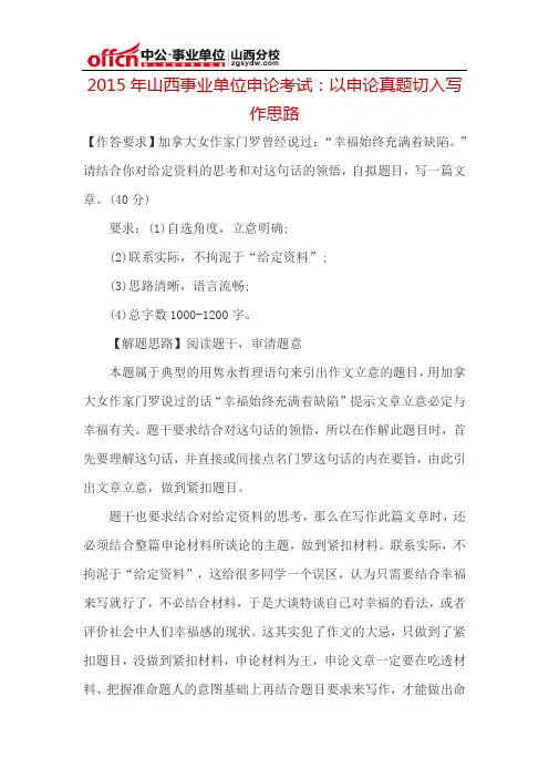 2015年山西事业单位申论考试：以申论真题切入写作思路
