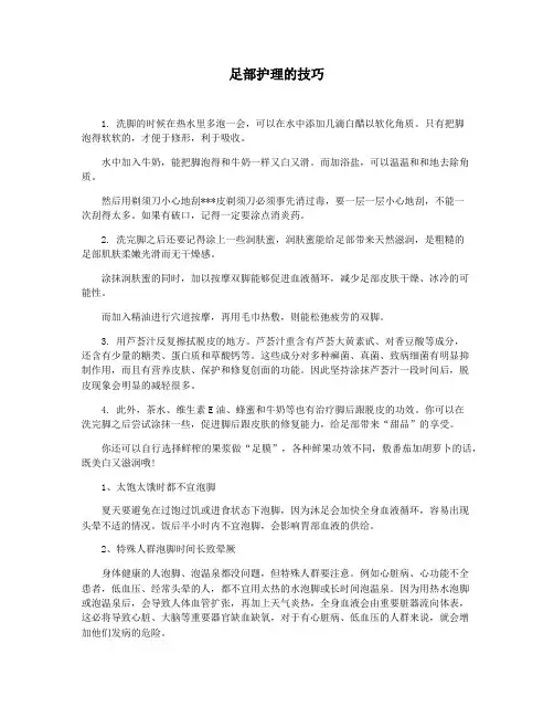 足部护理的技巧