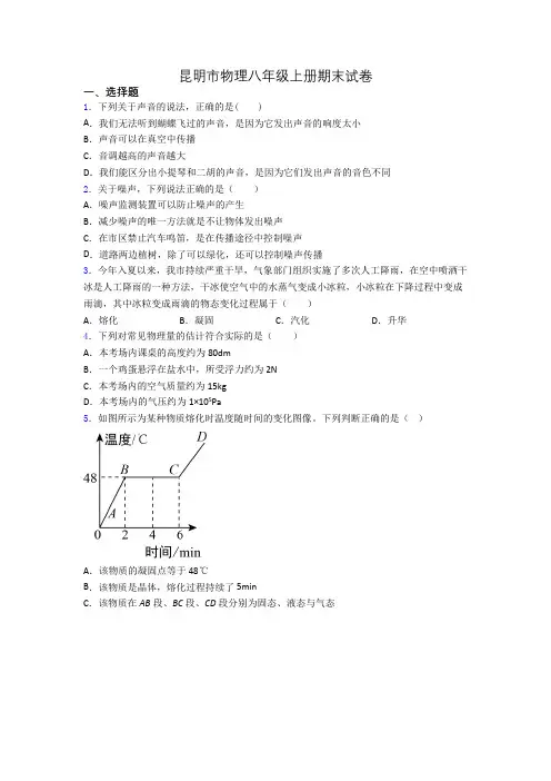 昆明市物理八年级上册期末试卷