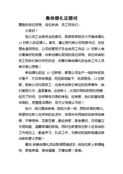 集体婚礼证婚词