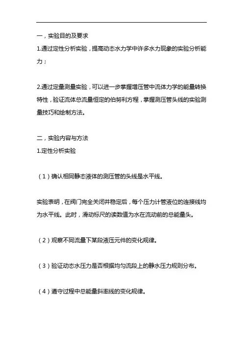 伯努利方程实验