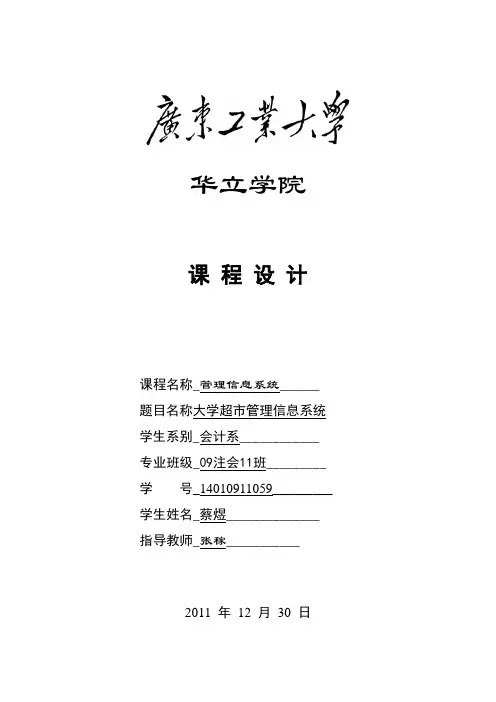 管理信息系统课程设计论文