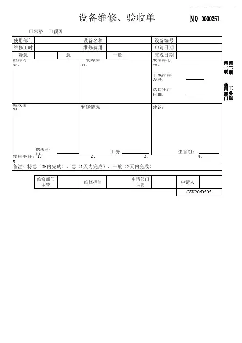 工务委托书、设备、模具维修验收单