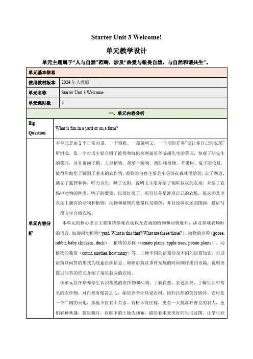 Starter Unit3 Welcome教学设计七年级英语上册人教版(2024版新教材)