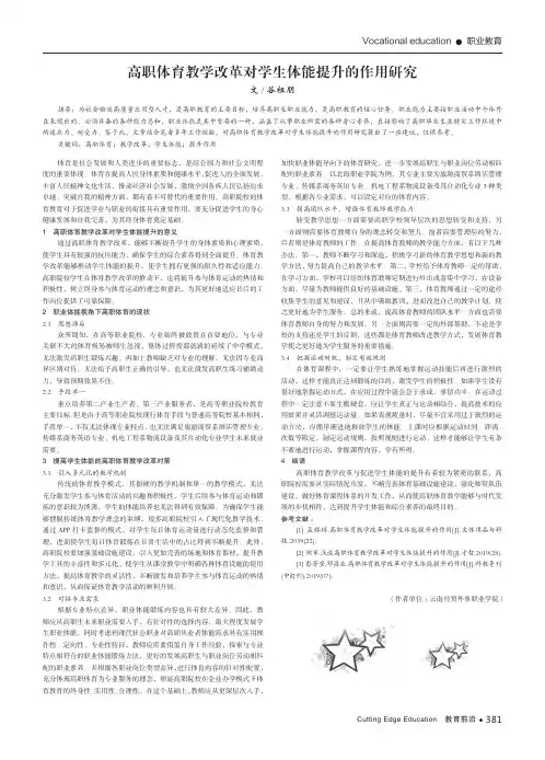 高职体育教学改革对学生体能提升的作用研究