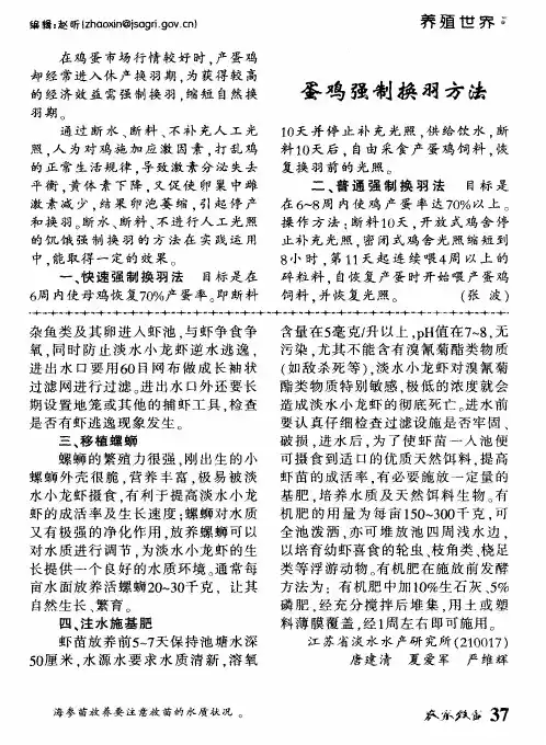 蛋鸡强制换羽方法