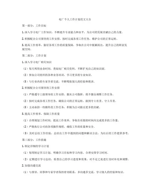 电厂个人工作计划范文大全