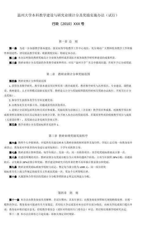 温州大学教学业绩计算及奖励办法