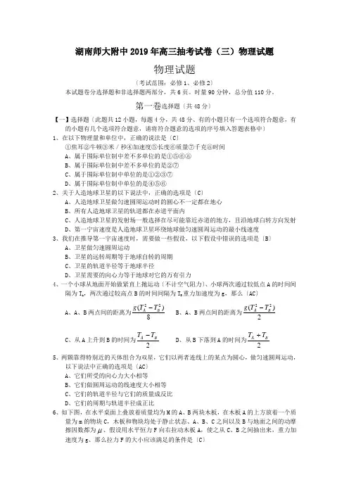 湖南师大附中2019年高三抽考试卷(三)物理试题