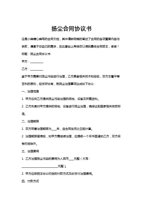 扬尘合同协议书