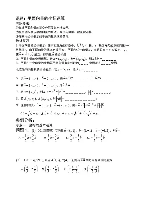 平面向量的坐标运算基础+复习+习题+练习