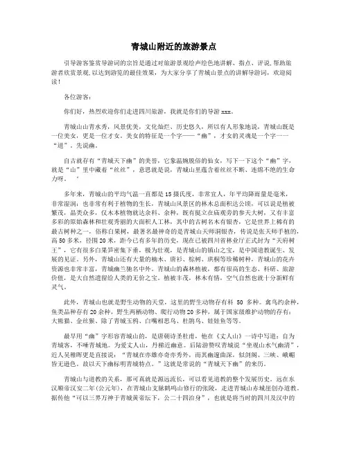 青城山附近的旅游景点