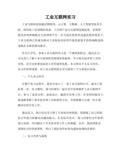 工业互联网实习