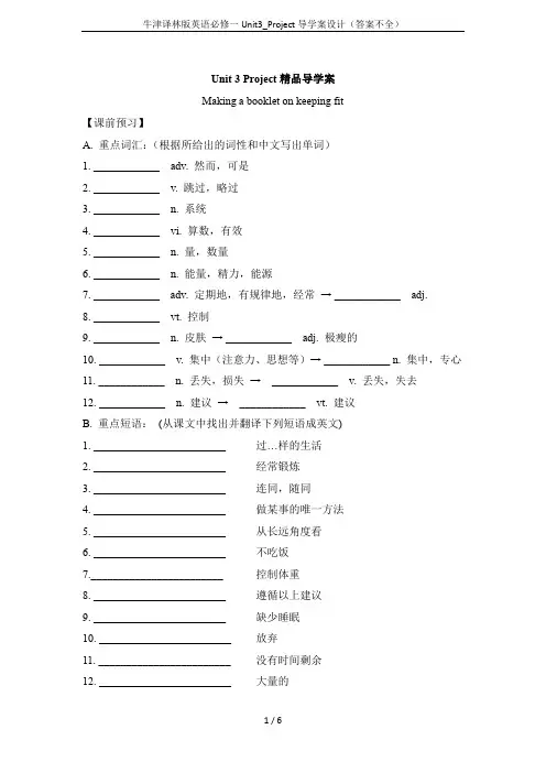 牛津译林版英语必修一Unit3_Project导学案设计(答案不全)