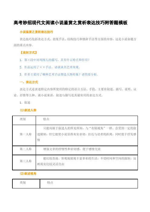 高考妙招现代文阅读小说鉴赏之赏析表达技巧附答题模板
