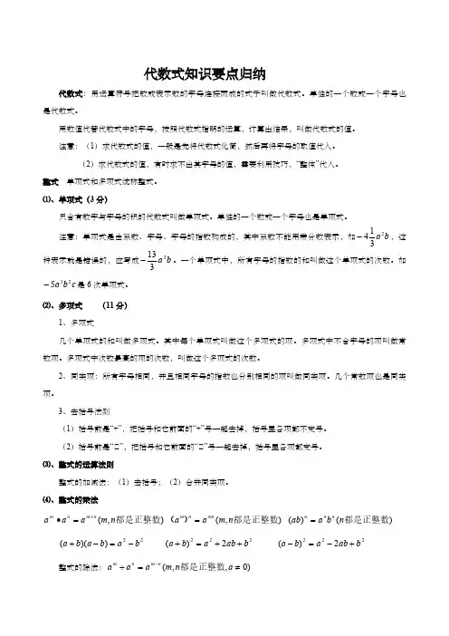 代数式知识要点归纳