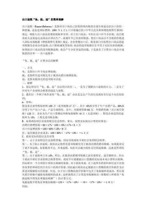 出口退税“免、抵、退”的简单理解