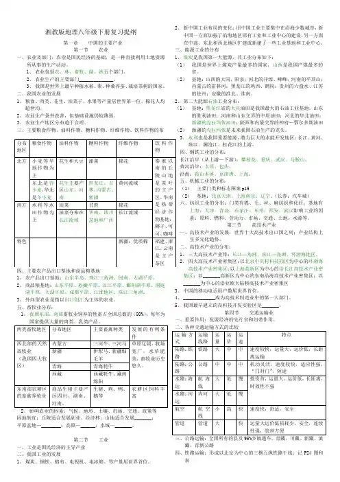 湘教版八年级下册地理复习提纲