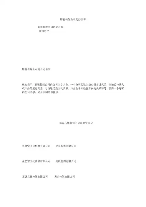 影视传媒公司的好名称