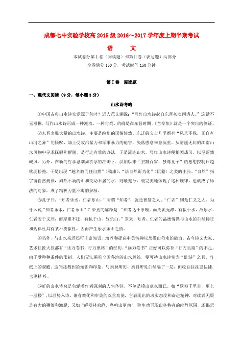 四川省成都市第七中学实验学校高二语文上学期期中试题