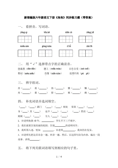 新部编版六年级语文下册《匆匆》同步练习题(带答案)
