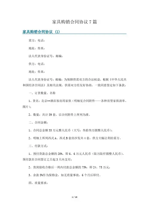 家具购销合同协议7篇