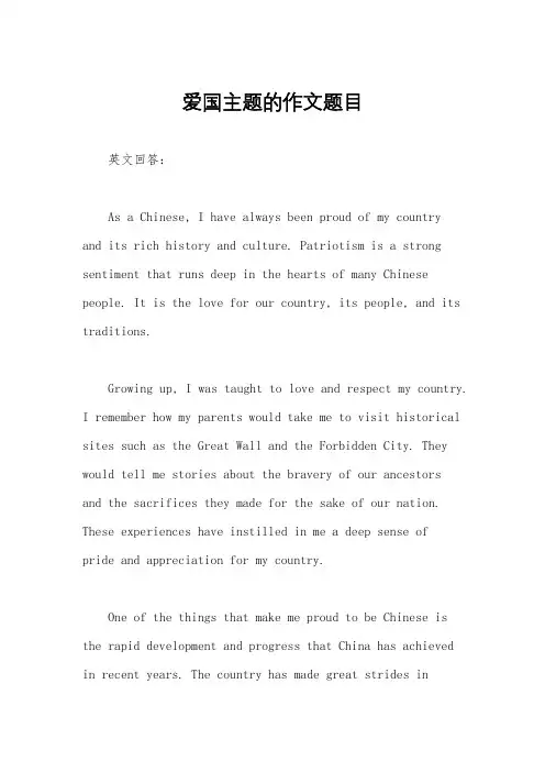 爱国主题的作文题目