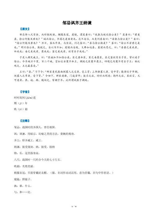 部编版语文九下第21课《邹忌讽齐王纳谏》知识梳理