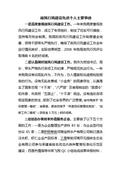 政风行风建设先进个人主要事迹