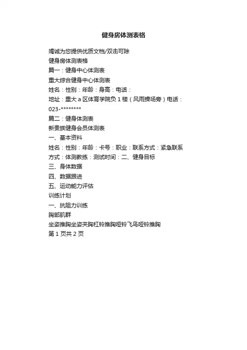 健身房体测表格