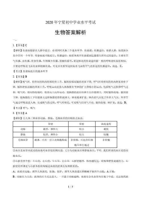 2020年宁夏中考生物学试卷含答案-答案在前
