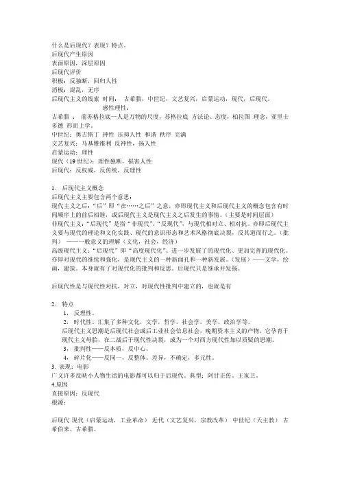 后现代主义