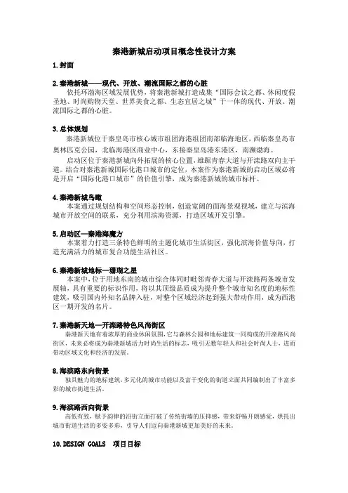概念性规划设计文案