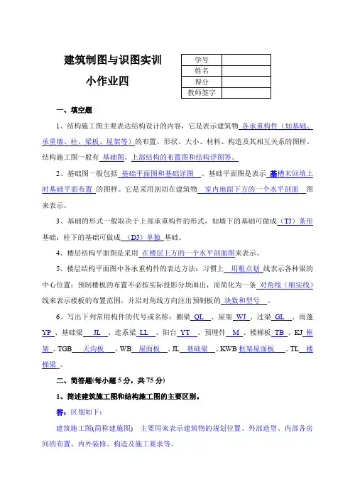 建筑制图基础实训形成性考核(4)