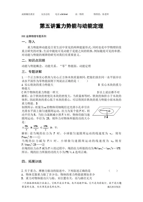 第五讲重力势能与动能定理