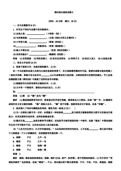 高考语文(福建)二轮限时规范训练【5】(含答案解析)x