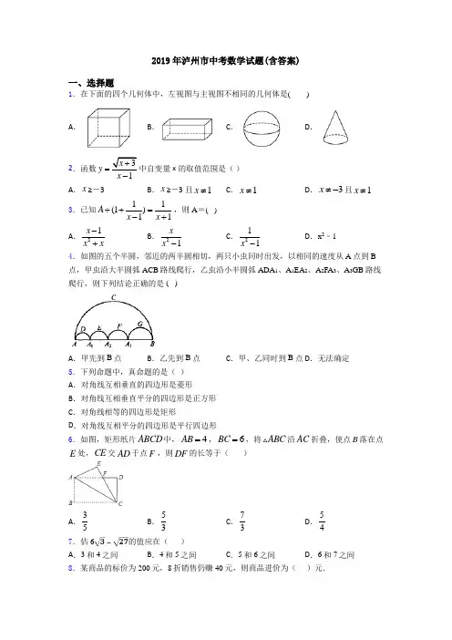 2019年泸州市中考数学试题(含答案)