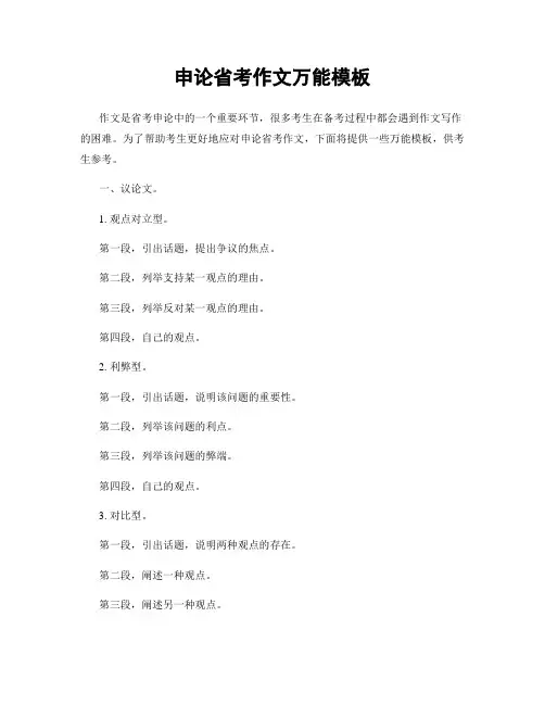 申论省考作文万能模板