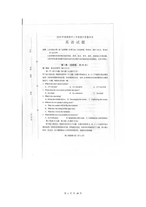 河南省南阳市2013-2014学年高二下学期期中质量评估英语试题 扫描版含答案