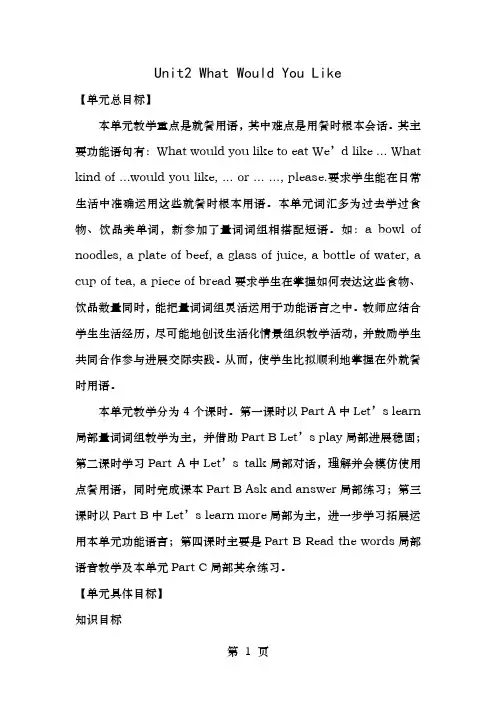 六年级英语下册Unit2WhatWouldYouLike教案2陕旅版