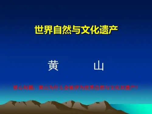 黄山ppt(黄山记)