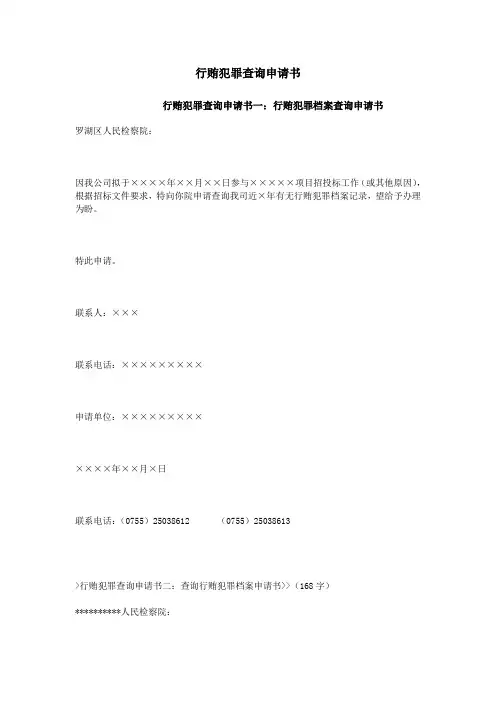 行贿犯罪查询申请书