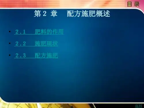 配方施肥概述